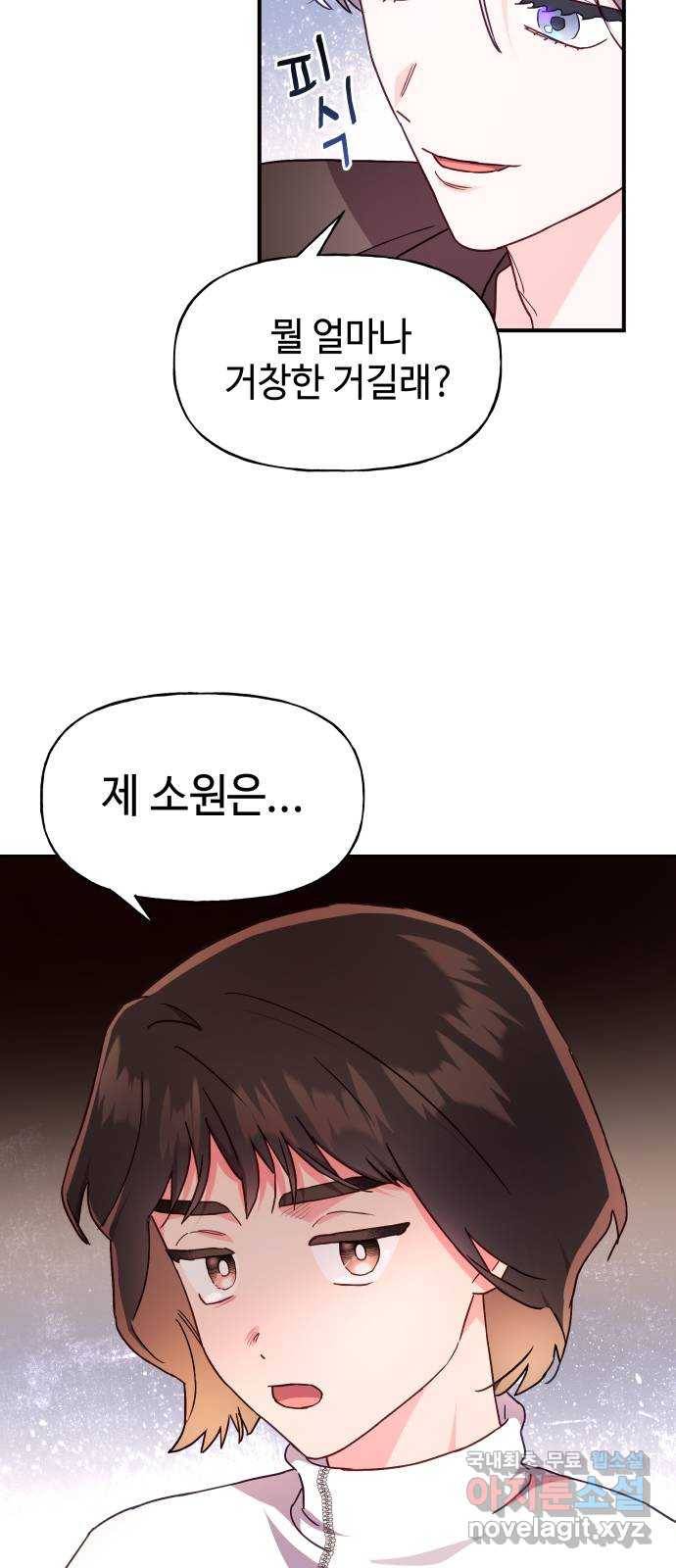 오늘의 비너스 21화 2