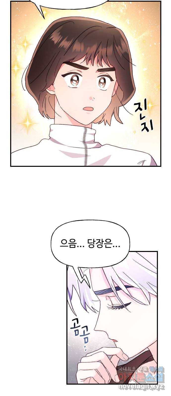 오늘의 비너스 21화 4