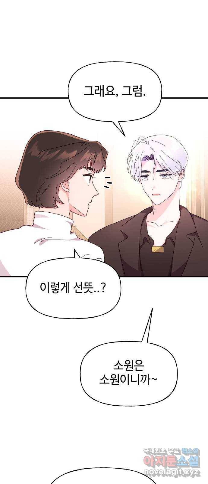 오늘의 비너스 21화 5
