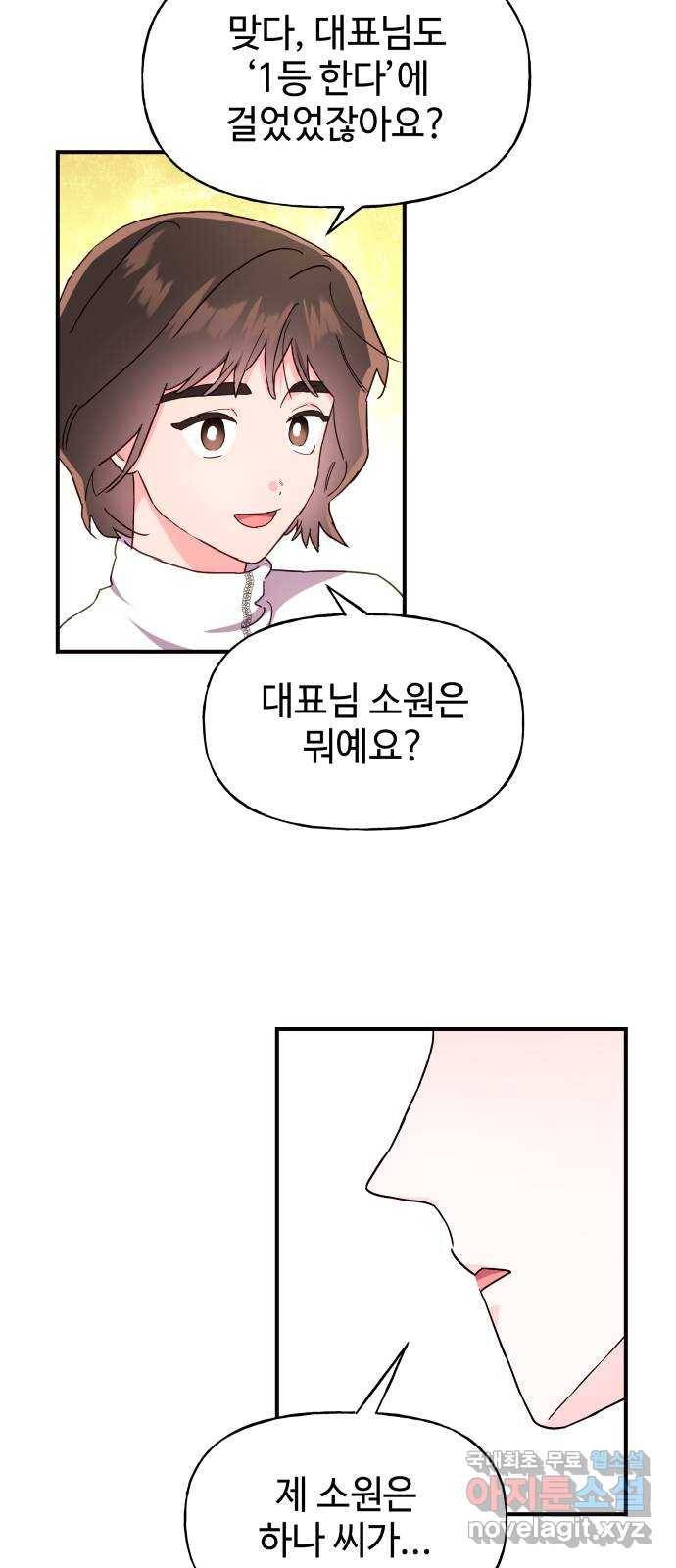 오늘의 비너스 21화 6