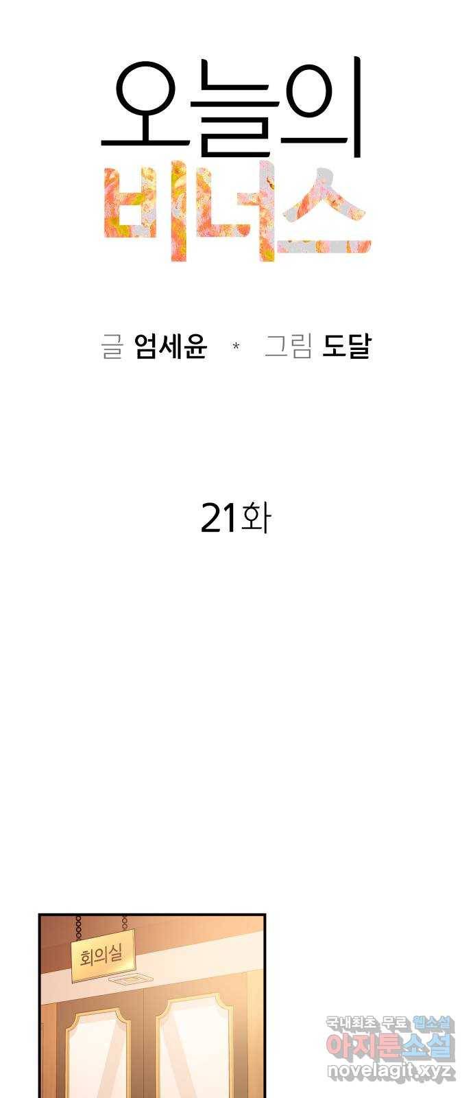 오늘의 비너스 21화 8