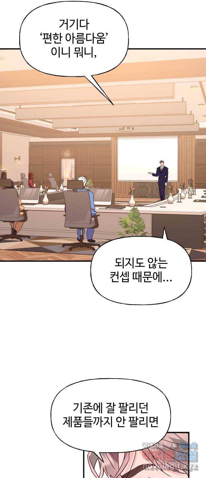 오늘의 비너스 21화 10