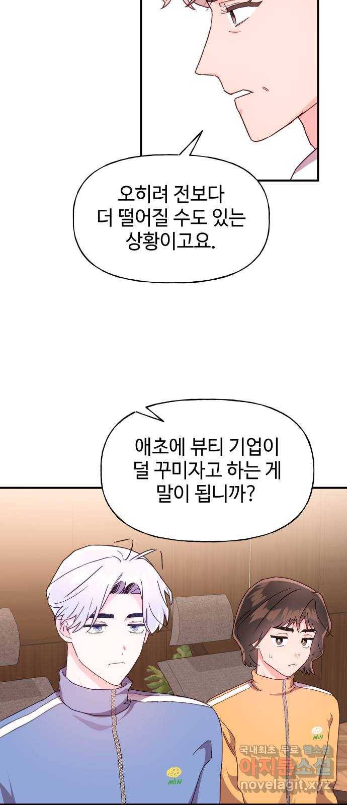 오늘의 비너스 21화 11
