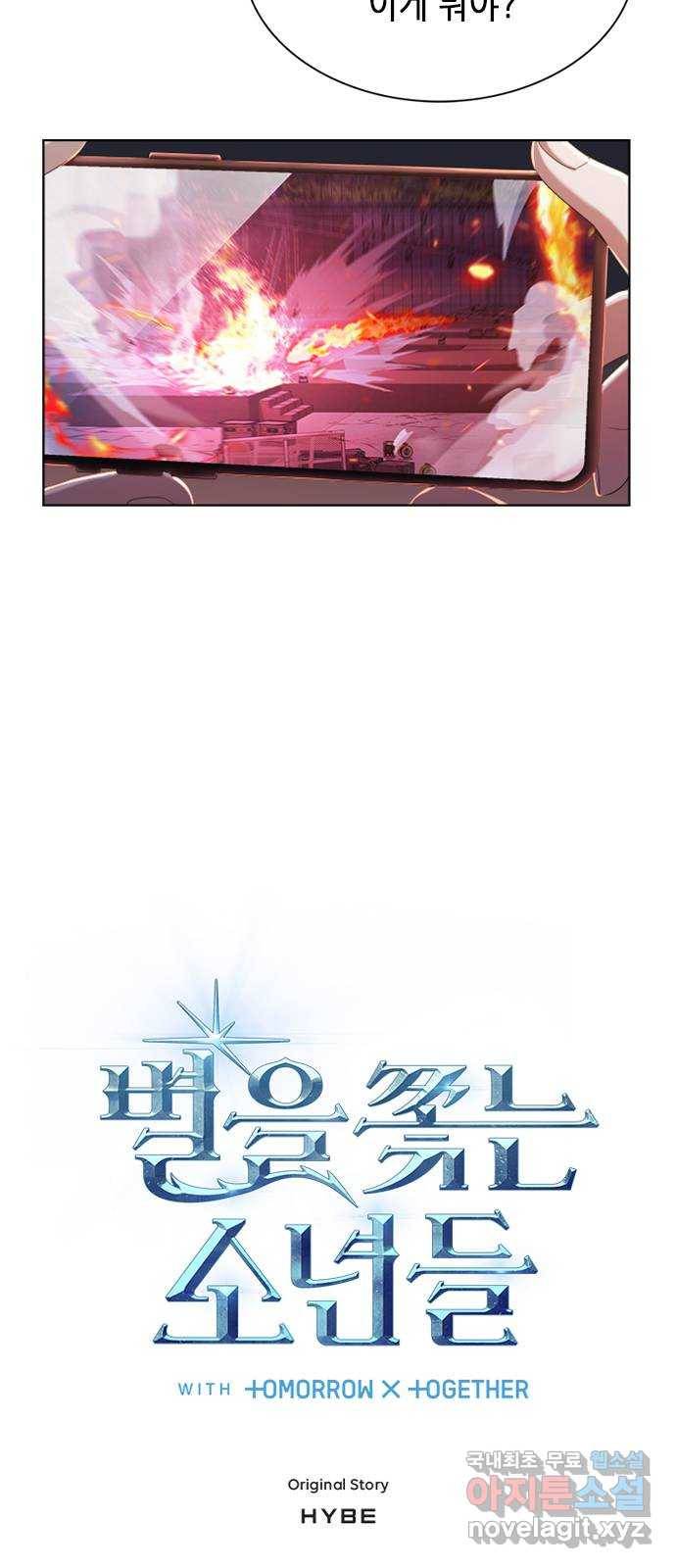 별을 쫓는 소년들 13화 2
