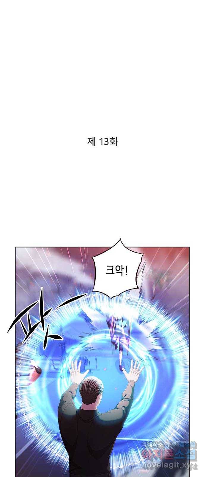 별을 쫓는 소년들 13화 3