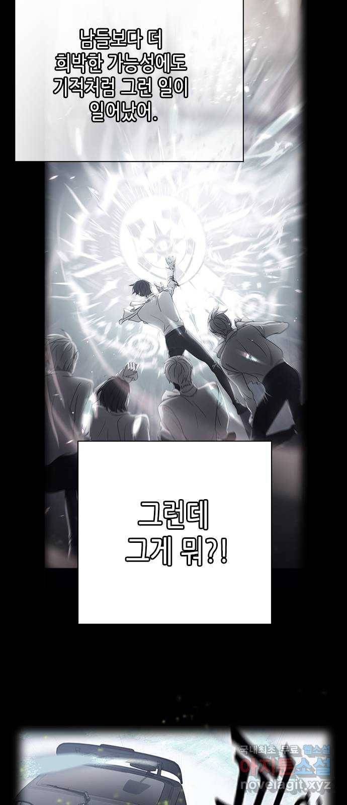 별을 쫓는 소년들 13화 13