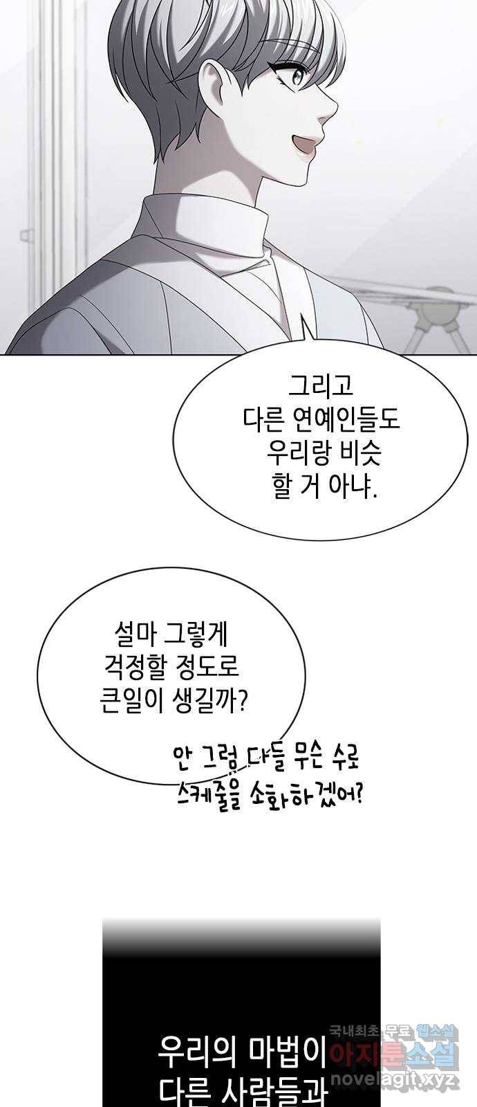 별을 쫓는 소년들 13화 16