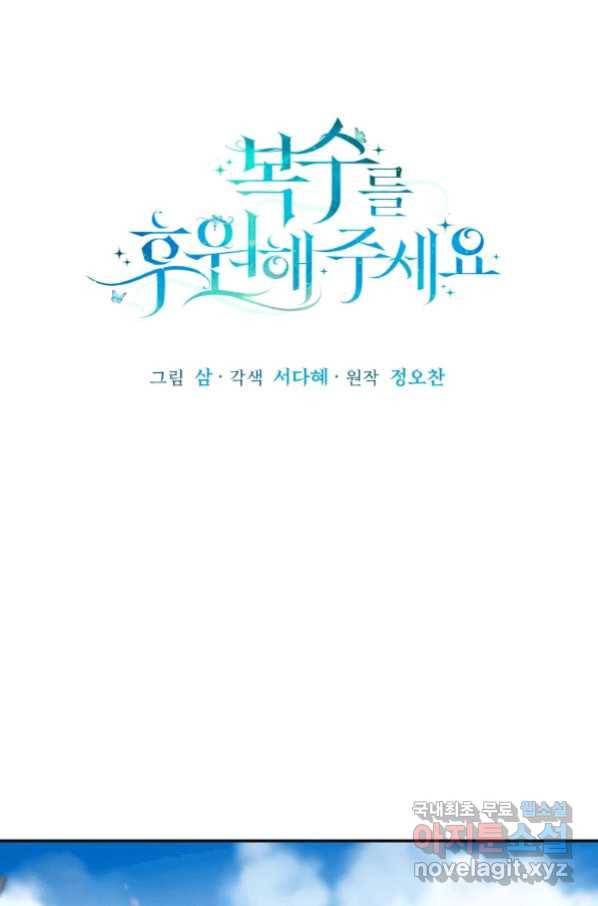 복수를 후원해 주세요 9화 1