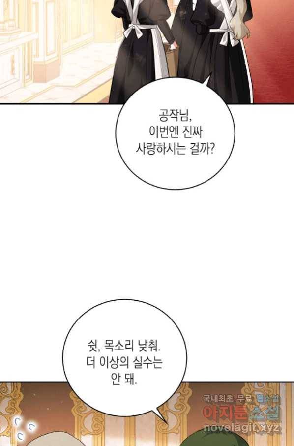 복수를 후원해 주세요 9화 4