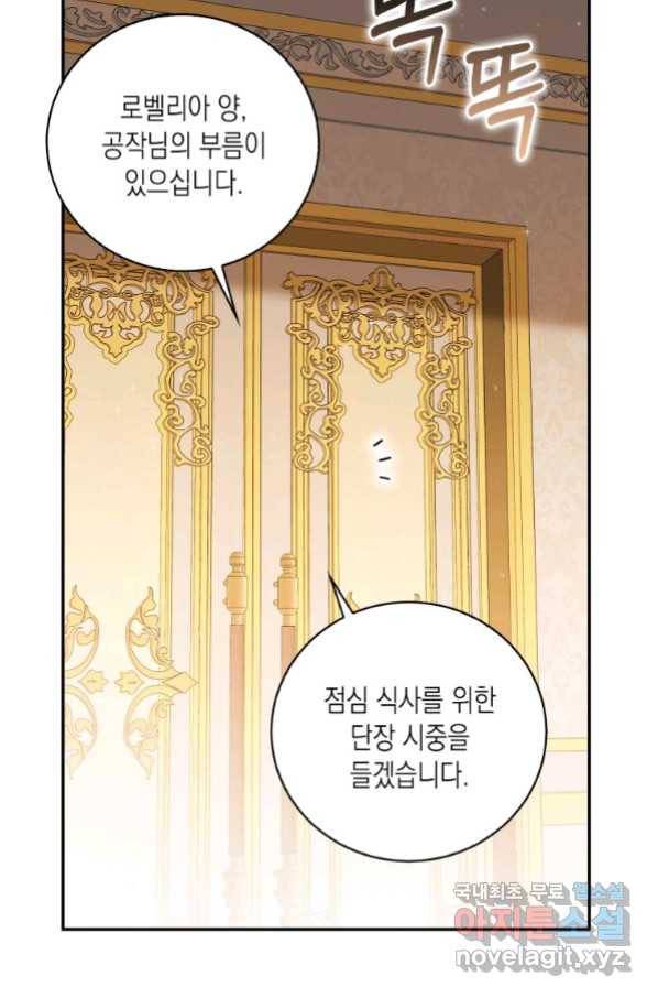 복수를 후원해 주세요 9화 6