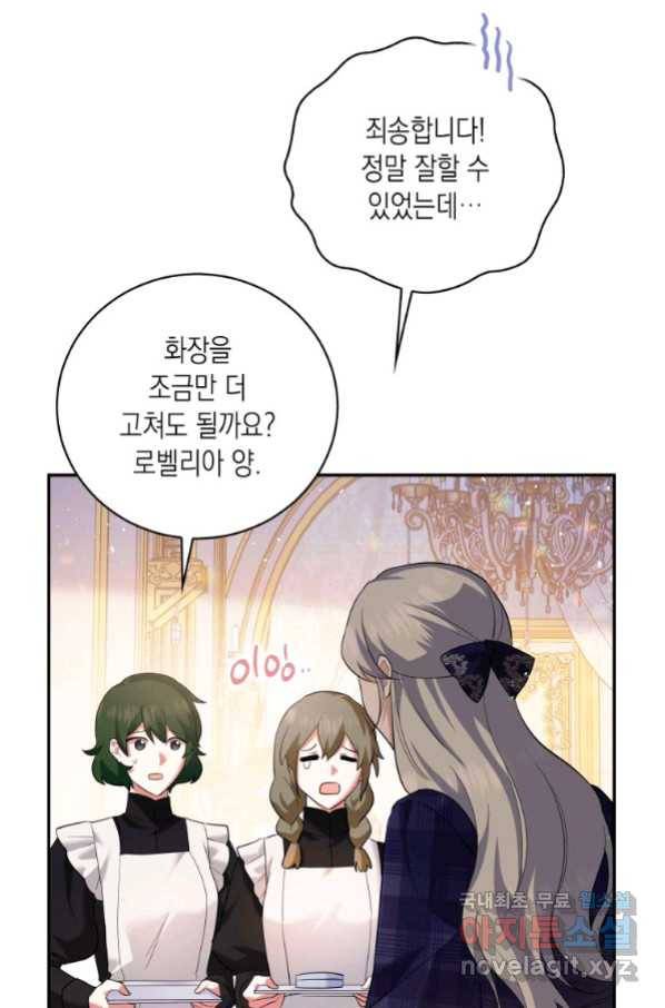 복수를 후원해 주세요 9화 19