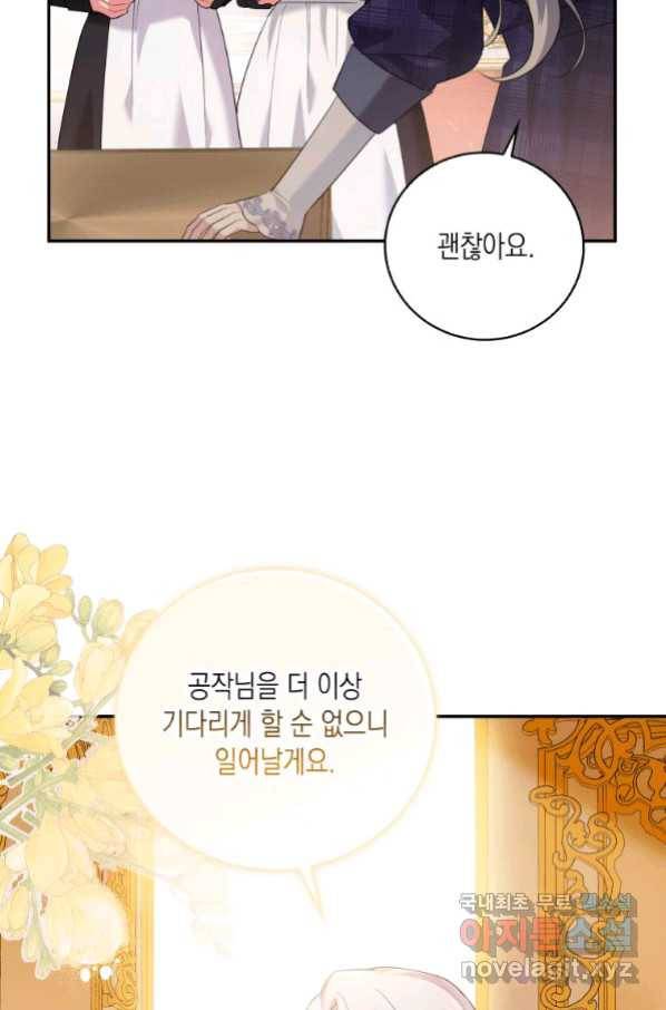 복수를 후원해 주세요 9화 20