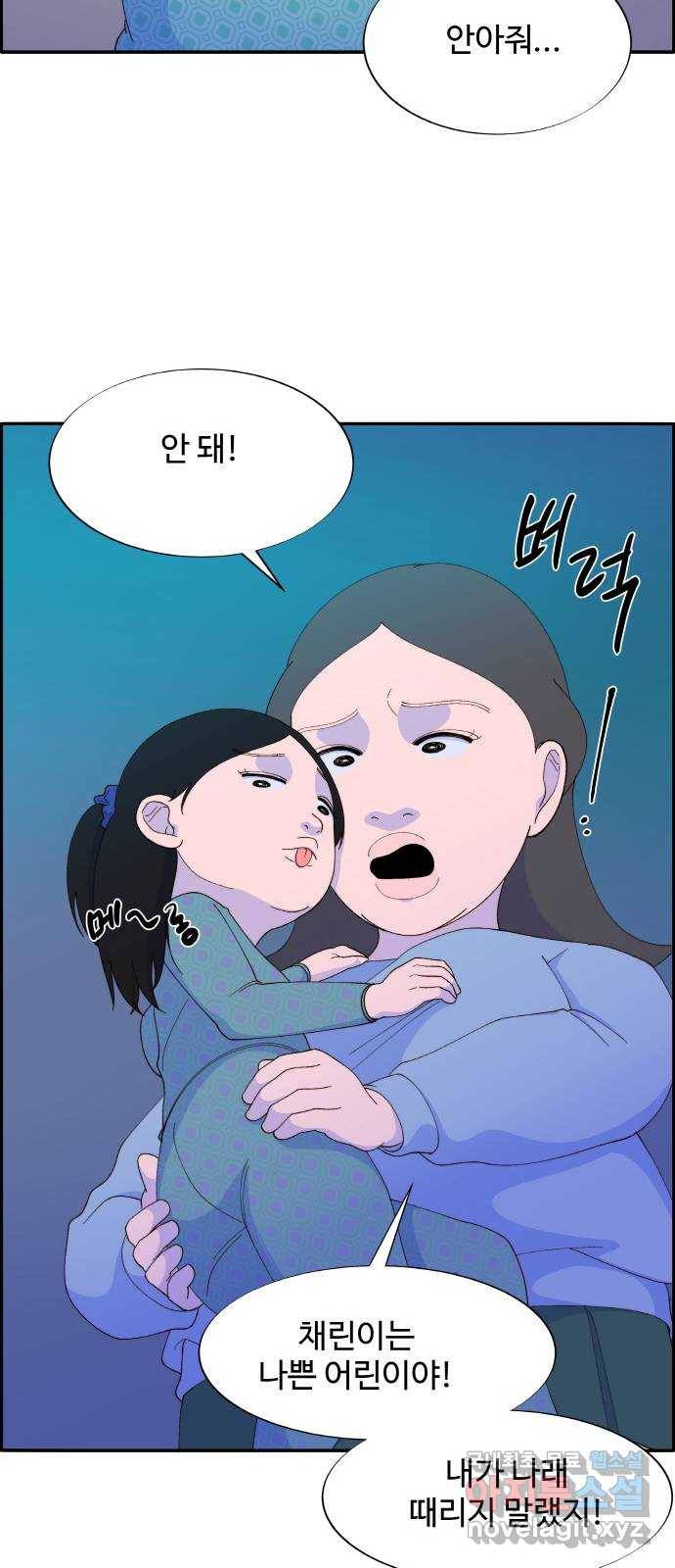 팔이피플 47화 - 행복한 가족 5