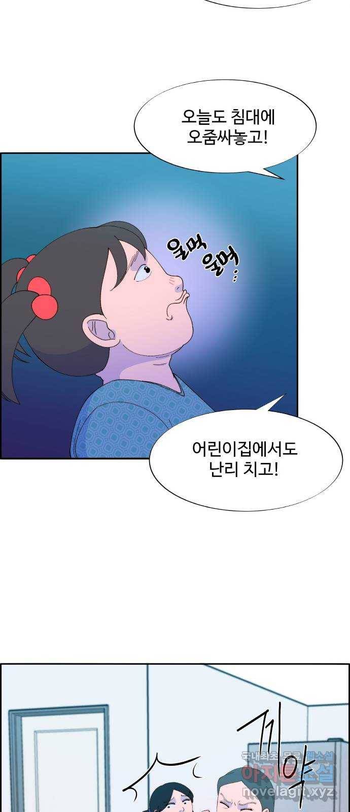 팔이피플 47화 - 행복한 가족 6