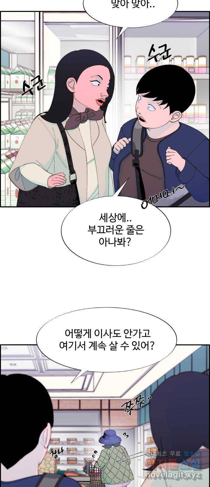 팔이피플 47화 - 행복한 가족 12