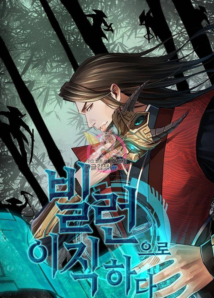 빌런으로 이직하다 173화 1