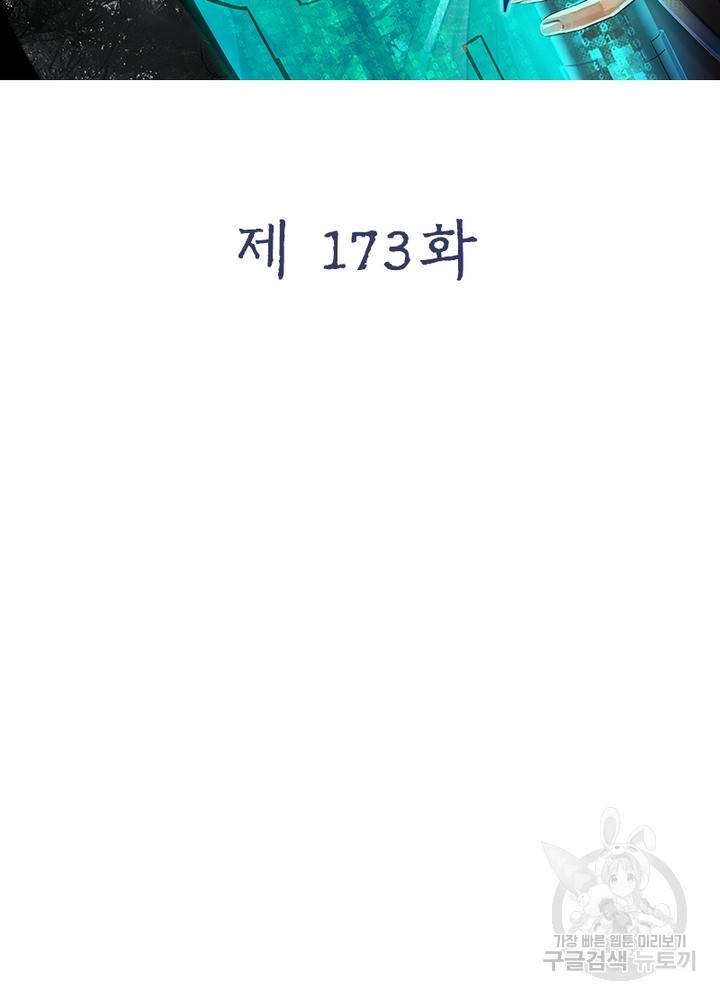 빌런으로 이직하다 173화 2