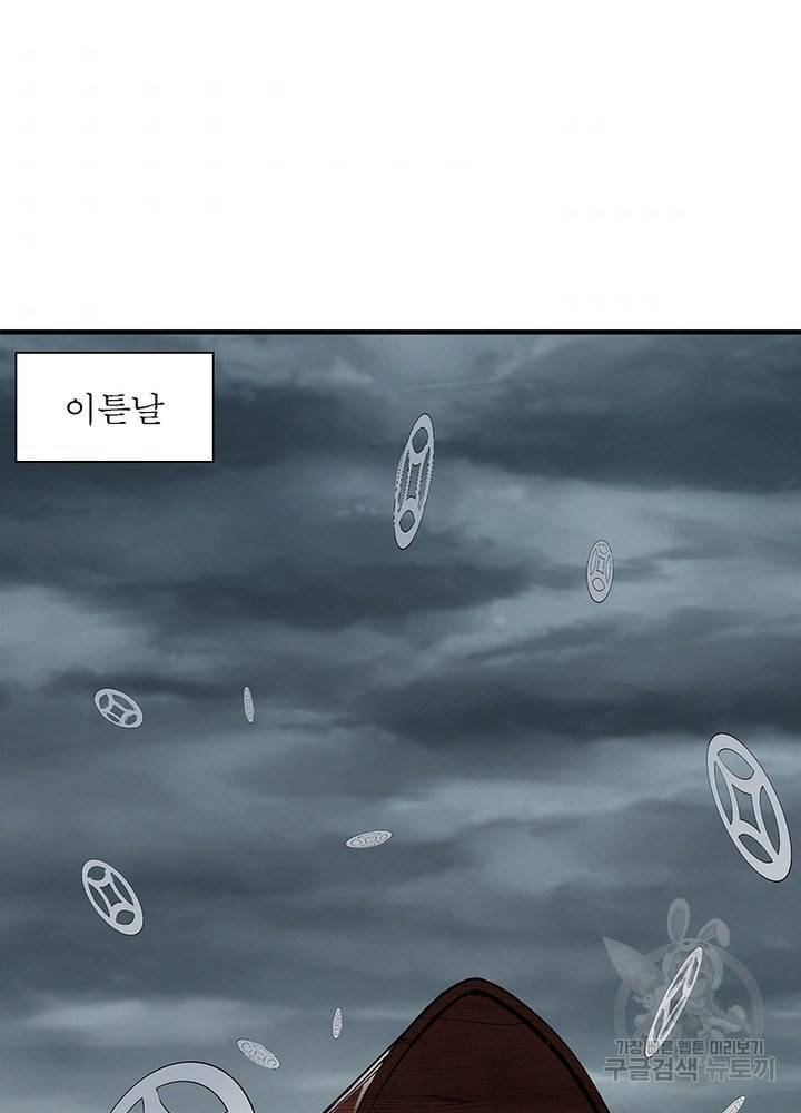 빌런으로 이직하다 173화 5