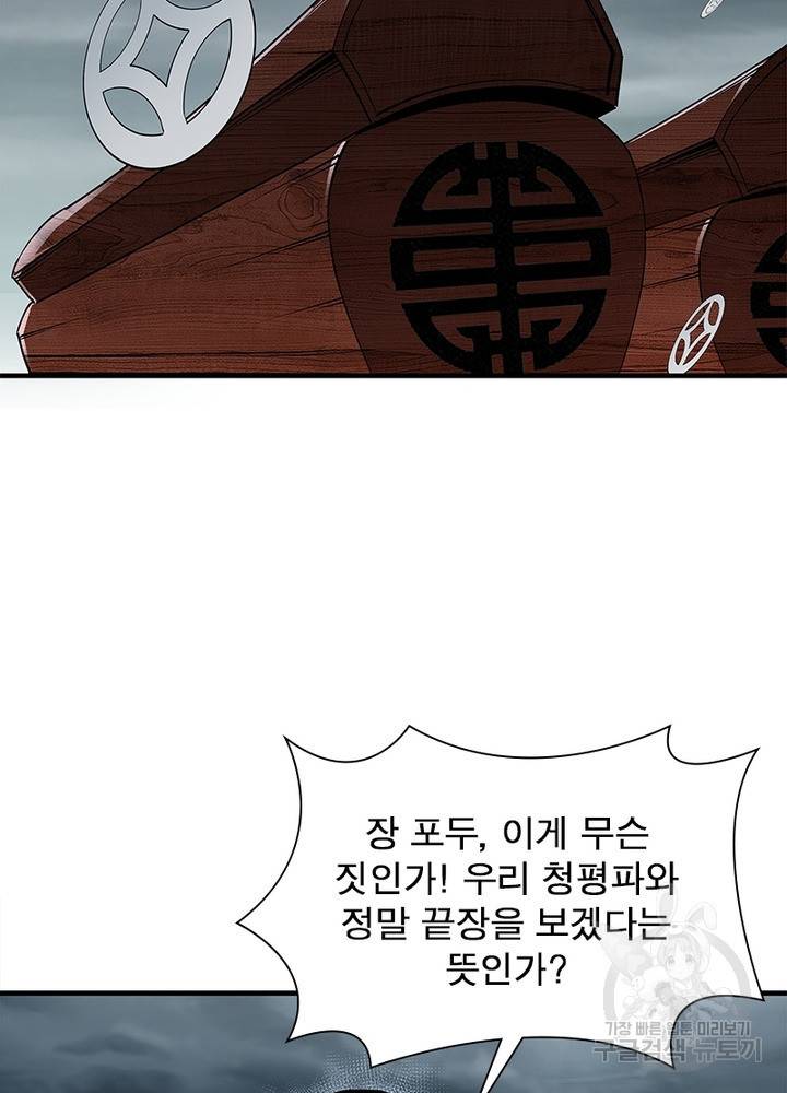 빌런으로 이직하다 173화 6