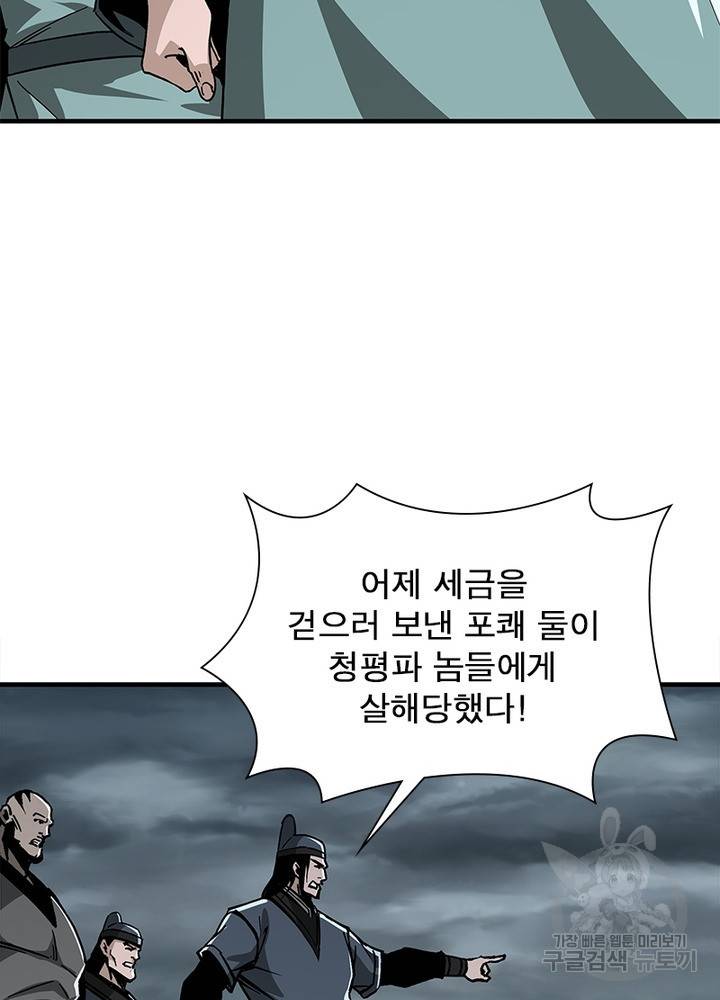 빌런으로 이직하다 173화 8