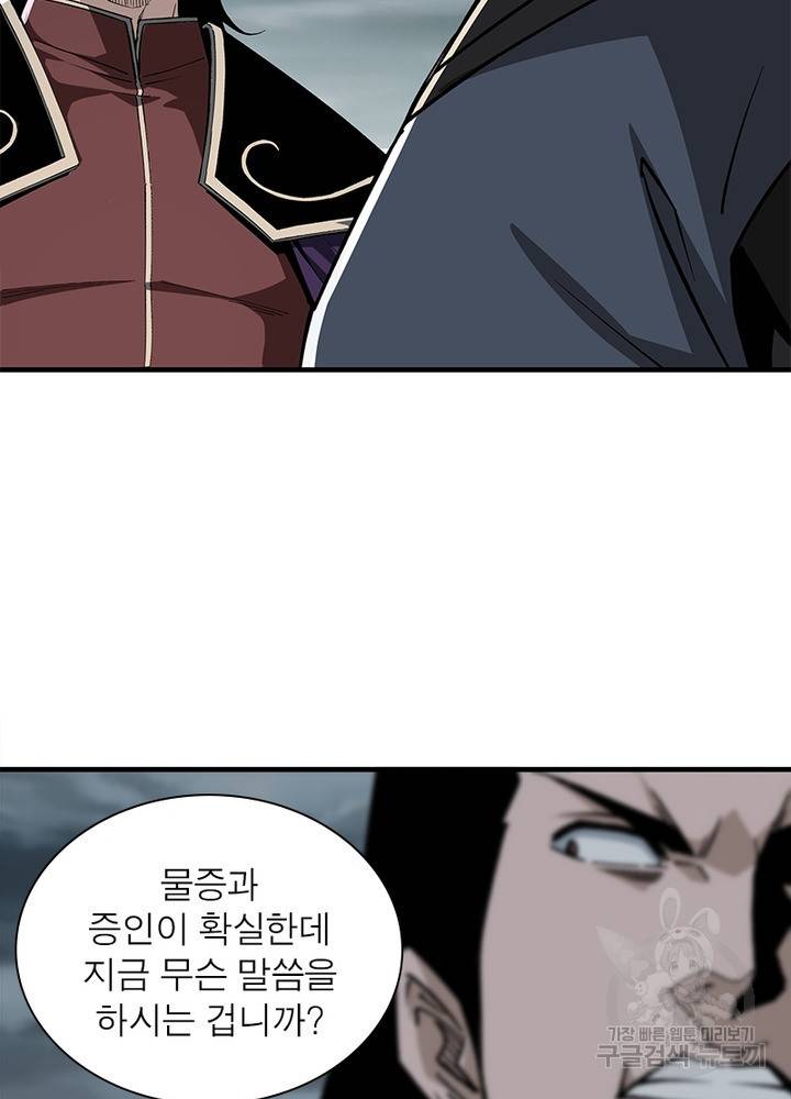 빌런으로 이직하다 173화 11