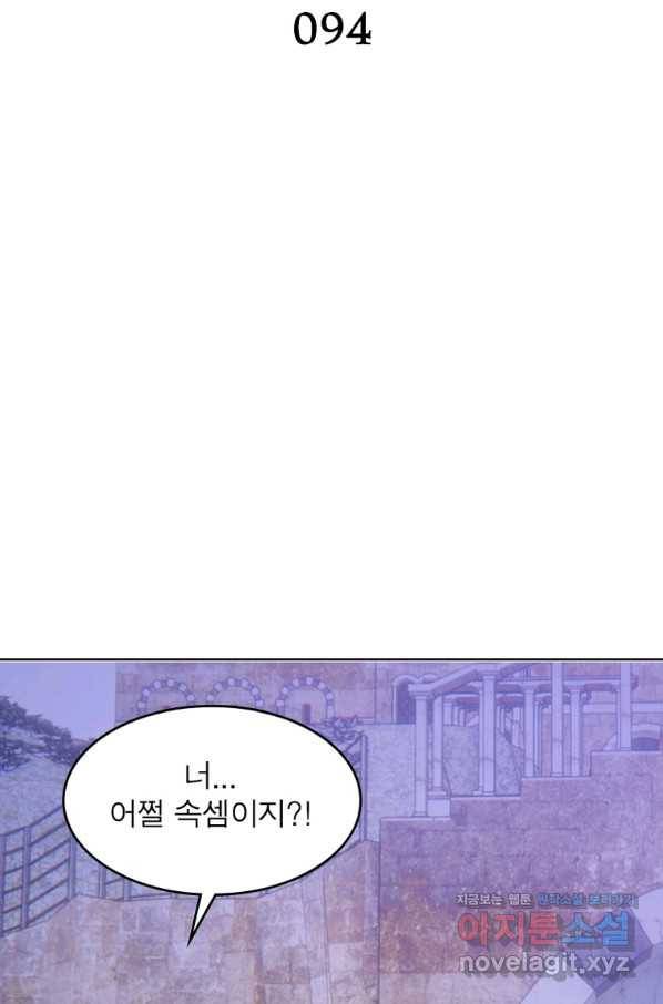 왕위 계승자 때려치겠습니다 94화 2