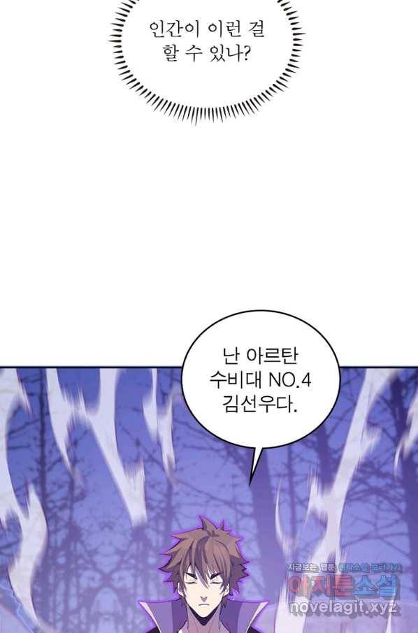왕위 계승자 때려치겠습니다 94화 7
