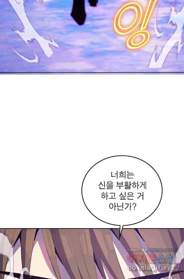 왕위 계승자 때려치겠습니다 94화 9