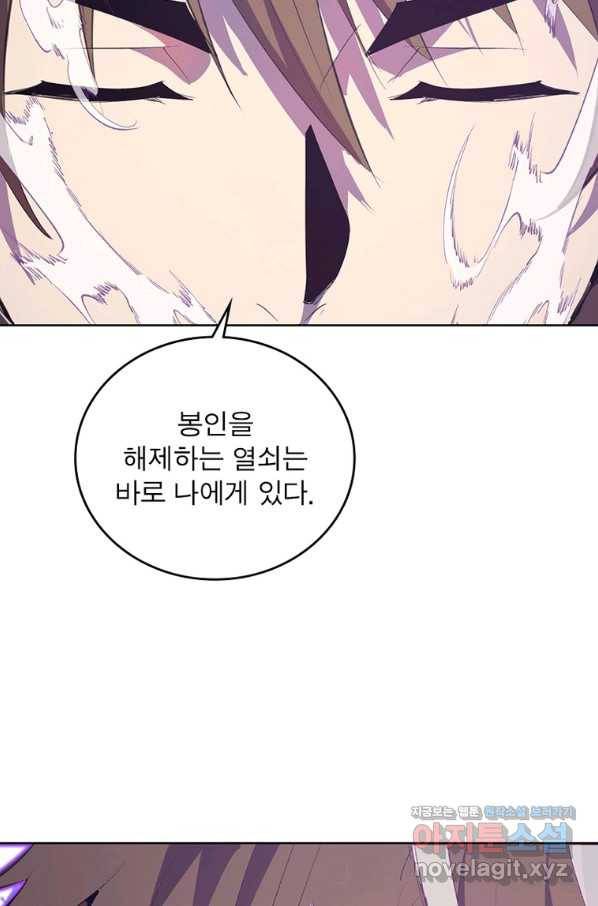 왕위 계승자 때려치겠습니다 94화 10