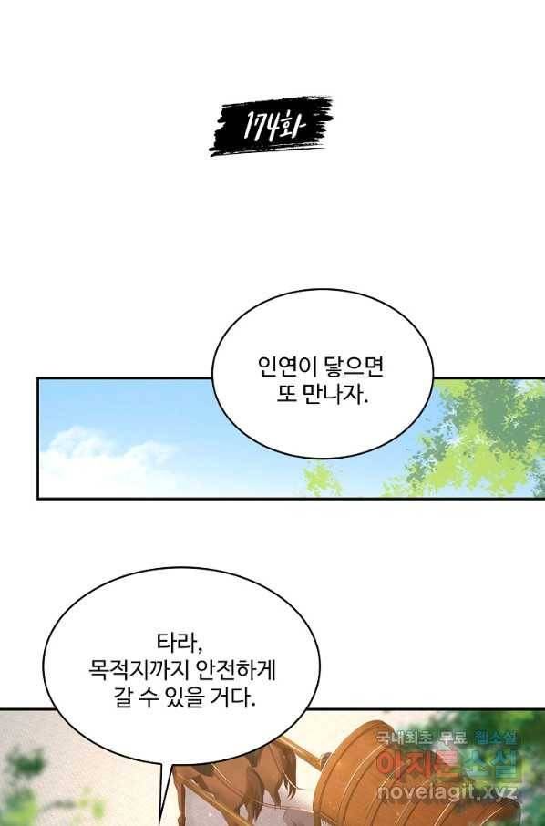 내 소설의 악역이 되다 174화 2