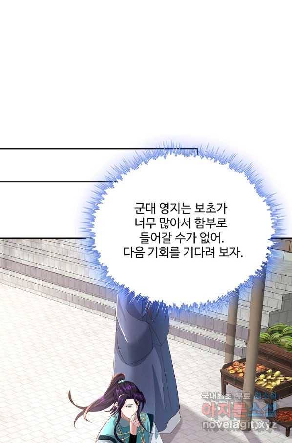 내 소설의 악역이 되다 174화 6