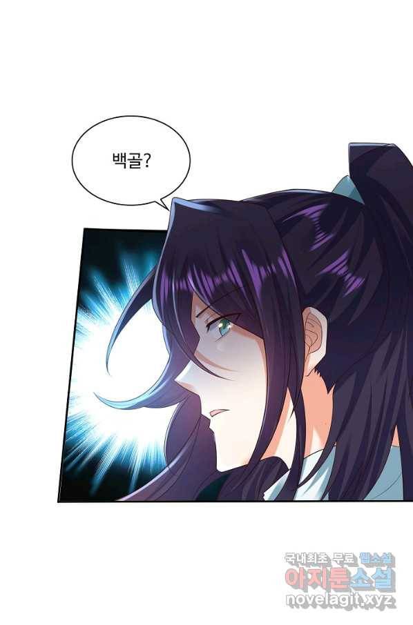 내 소설의 악역이 되다 174화 10