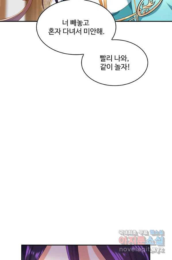 내 소설의 악역이 되다 174화 15
