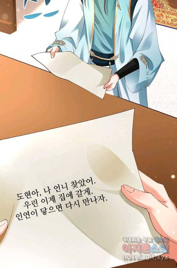 내 소설의 악역이 되다 174화 17