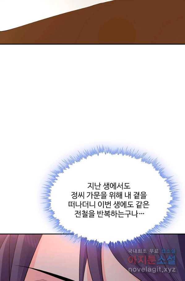 내 소설의 악역이 되다 174화 18