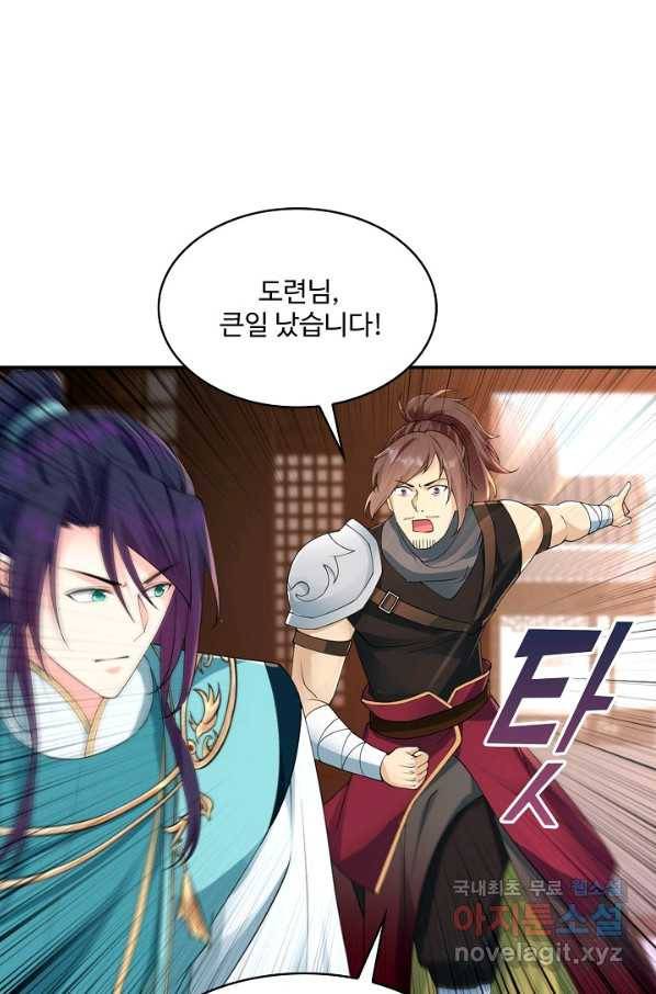 내 소설의 악역이 되다 174화 21