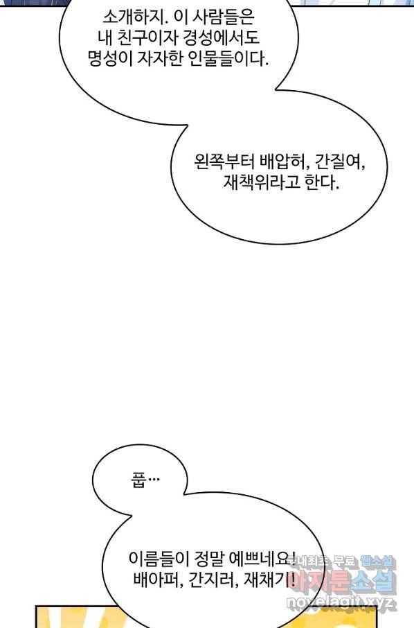 내 소설의 악역이 되다 174화 25
