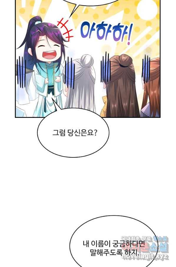 내 소설의 악역이 되다 174화 26
