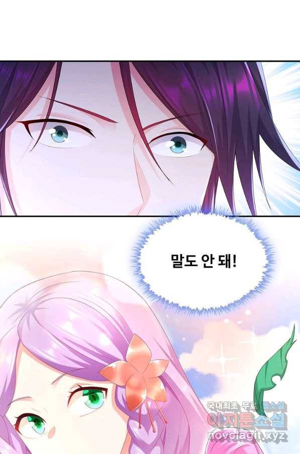 내 소설의 악역이 되다 174화 28