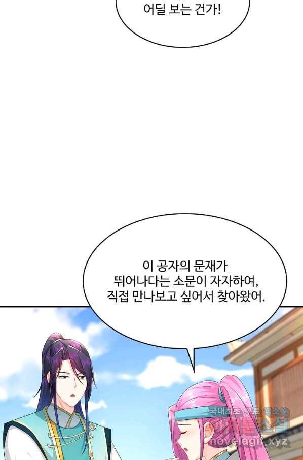 내 소설의 악역이 되다 174화 33
