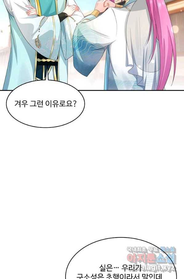 내 소설의 악역이 되다 174화 34
