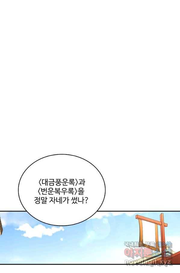 내 소설의 악역이 되다 174화 36