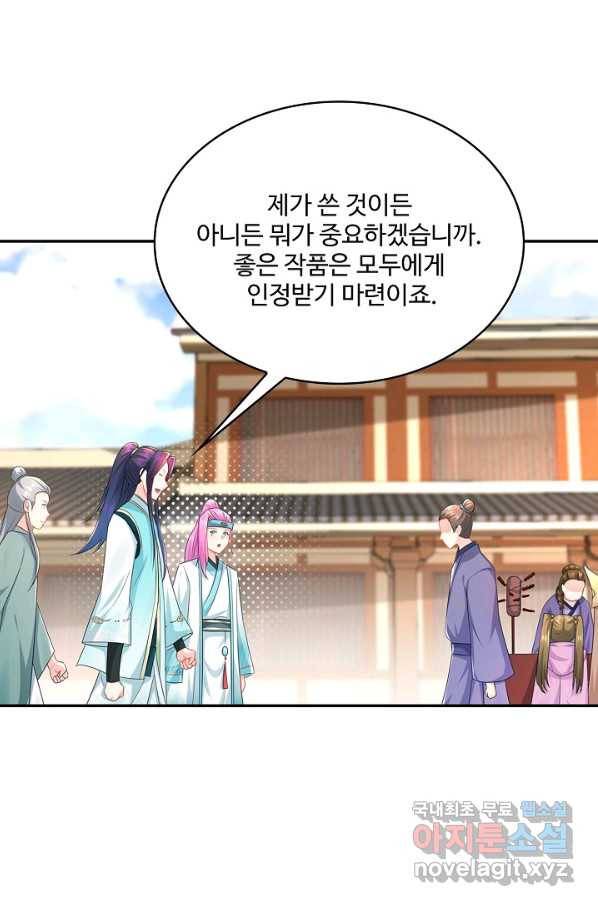 내 소설의 악역이 되다 174화 37