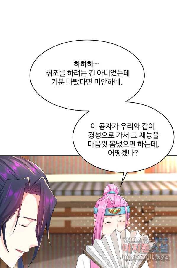내 소설의 악역이 되다 174화 38