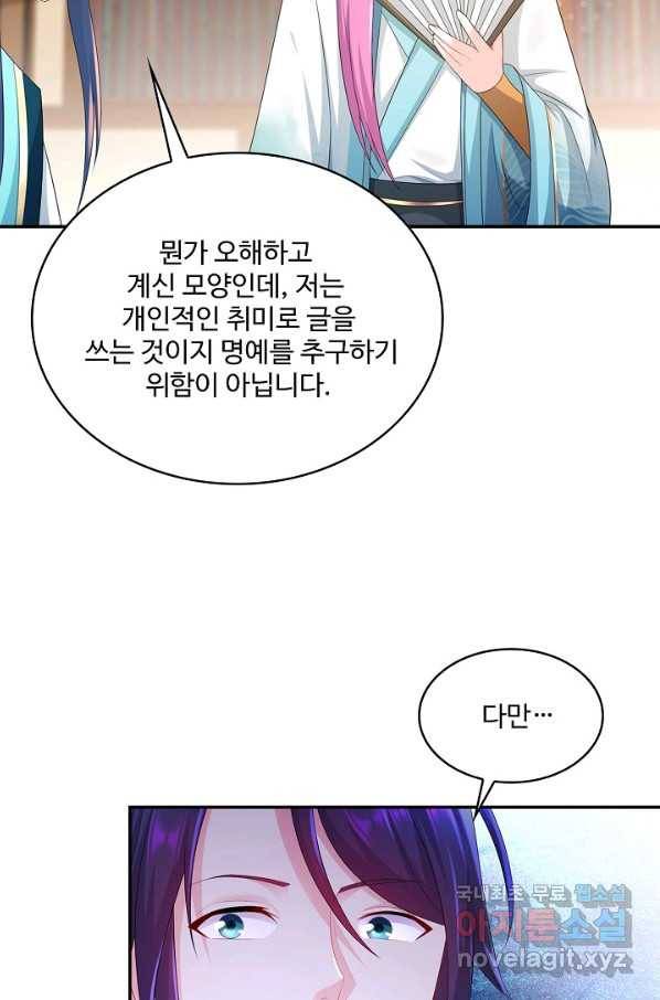 내 소설의 악역이 되다 174화 39