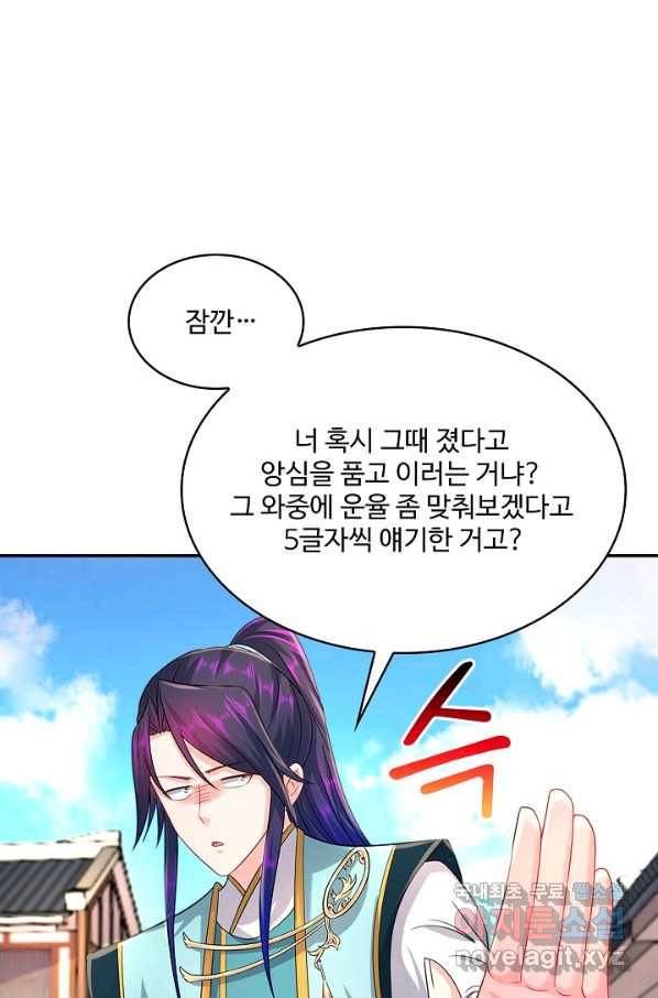 내 소설의 악역이 되다 174화 42