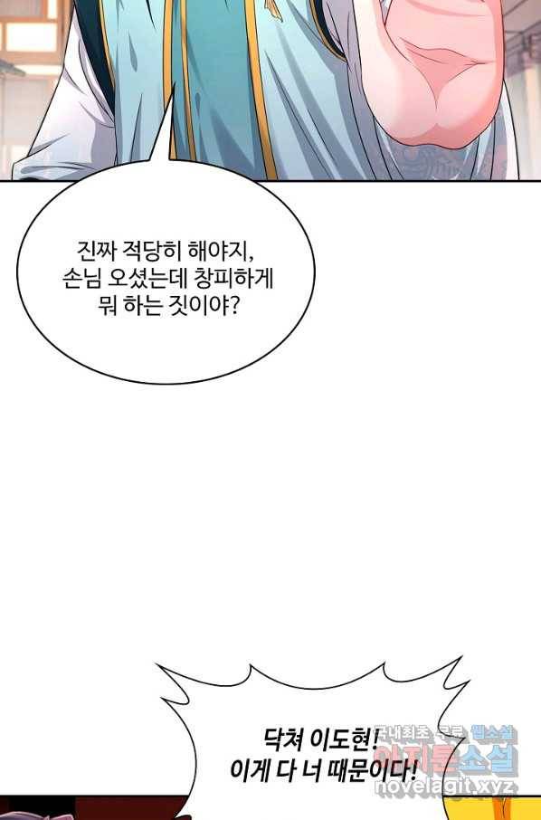내 소설의 악역이 되다 174화 43