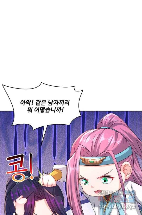 내 소설의 악역이 되다 174화 48