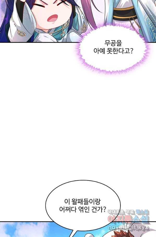 내 소설의 악역이 되다 174화 49