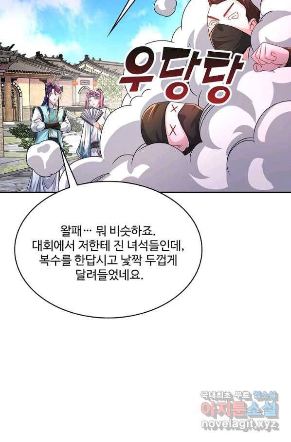 내 소설의 악역이 되다 174화 50